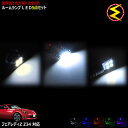 【保証付】フェアレディ Z34系 対応★LEDルームランプ 5点セット 発光色は・ホワイト・ブルー・オレンジ・グリーン・ピンクから選択可能【メガLED】【メール...