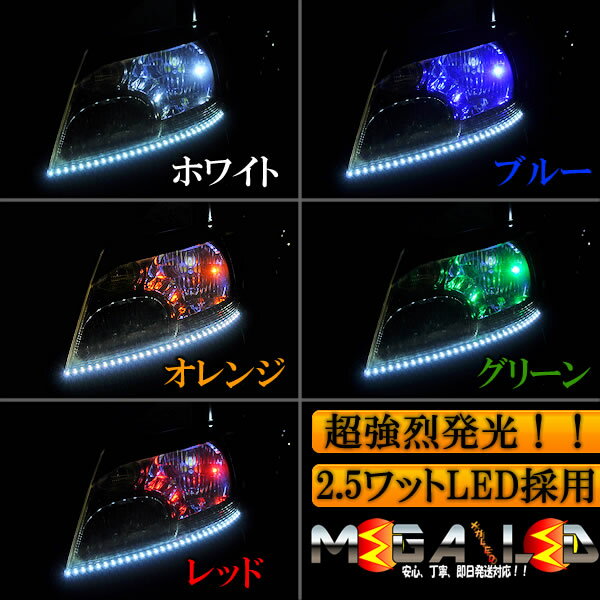 【保証付】シーマ F50系 前期 中期 後期 対応★高照度2.5ワット搭載 LED ポジションランプ・スモールランプ・車幅灯 2個1セット★発光色は・ホワイト・ブルー・オレンジ・グリーン・レッドから選択可能【メール便可】【メガLED】【プレゼント】