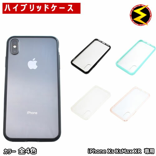 iPhoneXs 5.8インチ iPhoneXsMax 6.5インチ iPhoneXR 6.1インチ専用 ハイブリットケース★ブラック/グリーン/クリア/クリアピンクの4種類★iPhone アイフォン Xs Max XR スマホ スマートフォン ケース カバー 黒 透明 TPU アクリル【プレゼント】【メール便可】