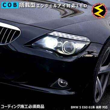 BMW 5シリーズ E60 E61 後期 対応★COBチップ搭載型 角度調整機能付 エンジェルアイ 対応 純正 交換 H8 バルブ ホワイト【コーディング必須】【イカリング】【メガLED】【あす楽対応】