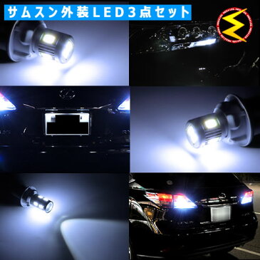 【保証付】アイシス 10系 前期 中期 後期 対応★ポジション ナンバー バックランプ 外装3点セット サムスン製 3Wスモール灯+サムスン製3Wライセンスランプ+サムスン&CREEチップ搭載 9W後退灯★発光色は選択可【メガLED】【プレゼント】