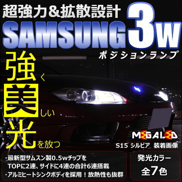 【保証付】セレナ C27系 対応★LEDヘッドライト車除くサムスン製 ハイパワー SMD6連 ポジションランプ 車幅灯 2個1セット★発光色ホワイト(6000K/8000K)ブルー/オレンジ/グリーン/レッド/ピンクから選択可【メール便可】【メガLED】【プレゼント】