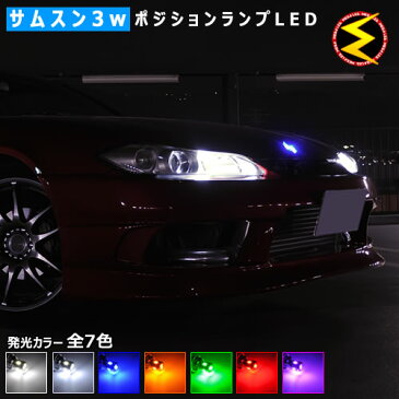 【保証付】セレナ C27系 対応★LEDヘッドライト車除くサムスン製 ハイパワー SMD6連 ポジションランプ 車幅灯 2個1セット★発光色ホワイト(6000K/8000K)ブルー/オレンジ/グリーン/レッド/ピンクから選択可【メール便可】【メガLED】【プレゼント】