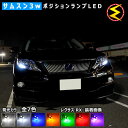 【保証付】レクサス HS250h ANF10系 前期対応★ サムスン製 ハイパワー SMD6連 ポジションランプ スモールランプ 車幅灯 2個1セット★発光色は ホワイト(6000K・8000K)/ブルー/オレンジ/グリーン/レッド/ピンクから選択可能【メール便可】【メガLED】