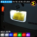 【保証付】ムーヴキャンバス LA800S LA810S系 対応★サムスン製 ハイパワー SMD6連 ナンバー灯 ライセンス灯 2個1セット★発光色ホワイト(60...