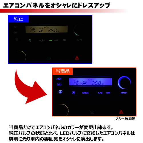 【保証付】フェアレディZ Z32系 対応★オートエアコンタイプLEDエアコンパネル 8点セット 発光色は・ホワイト・ブルー・オレンジ・グリーン・レッド・ピンクから選択可能【メガLED】【メール便送料無料】