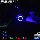 【保証付】シルビア S15系 対応★LED キーシリンダー 発光色は・ホワイト・ブルー・オレンジ・グリーン・レッド・ピンクから選択可能【キーリング】【メガLED】【メール便送料無料】