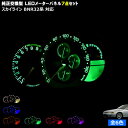 【保証付】スカイライン BNR32系 対応★LEDメーターパネル 7点セット 発光色は ホワイト ブルー オレンジ グリーン レッド ピンクから選択可能【メガLED】【メール便送料無料】