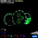 【保証付】スカイライン R32系 対応★BNR除くLEDメーターパネル 5点セット 発光色は ホワイト ブルー オレンジ グリーン レッド ピンクから選択可能【メガLED】【メール便送料無料】