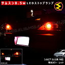 【保証付】シルビア S15系 対応★サムスン製5630chip搭載LED 8.5w SMD17連 LED ストップランプ 2個1セット 発光色 レッド ブレーキ...