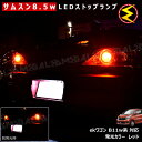 【保証付】ekワゴン B11w系 対応★サムスン製5630chip搭載LED 8.5w SMD17連 LED ストップランプ 2個1セット 発光色 レッド ブレ...