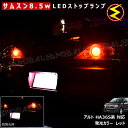 【保証付】アルト HA36S系 対応★サムスン製5630chip搭載LED 8.5w SMD17連 LED ストップランプ 2個1セット 発光色 レッド ブレー...