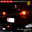 【保証付】MPV LWFW LW3W系 対応★サムスン製5630chip搭載LED 8.5w SMD17連 LED ストップランプ 2個1セット 発光色 レッド...