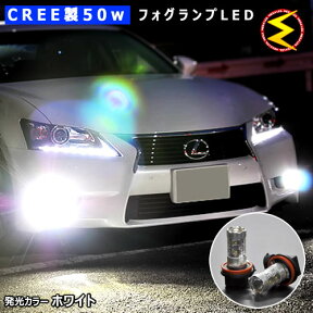 【保証付】レクサス RX270/350/450h前期・後期対応★CREE製 XB-D-R5チップ搭載 50W LEDフォグランプ H11★【メガLED】【05P18Jun16】