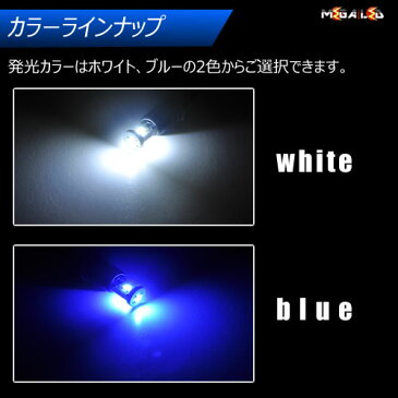 【保証付】MINI R50 R53 ハッチバック RA16/RE16/RH16 (前期・後期)対応★LED仕様車除くキャンセラー内蔵 1.5wSMD LED ポジションランプ スモールランプ 車幅灯 2個1セット★発光色は・ホワイト・ブルーから選択可能【メール便可】【メガLED】【プレゼント】