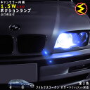 【保証付】フォルクスワーゲン パサート ヴァリアント 3CAXZF(前期・後期) 対応★LED 仕様車除くキャンセラー内蔵 1.5wSMD LED ポジションラ...