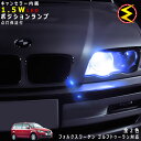【保証付】フォルクスワーゲン ゴルフ トゥーラン 1TB# 1TC#(中期・後期) 対応★LED 仕様車除くキャンセラー内蔵 1.5wSMD LED ポジション...