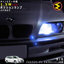【保証付】フォルクスワーゲン ゴルフ5 ヴァリアント 1KB 1KA 1KC(前期・後期)対応★LED 仕様車除くキャンセラー内蔵 1.5wSMD LED ポジ...