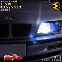 【保証付】シトロエン サクソ S8NFS系 対応★LED 仕様車除くキャンセラー内蔵 1.5wSMD LED ポジションランプ スモールランプ 車幅灯 2個1セ...