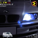 【保証付】フォード フリーダ SG#W SW#W系 対応★LED 仕様車除くキャンセラー内蔵 1.5wSMD LED ポジションランプ スモールランプ 車幅灯 ...