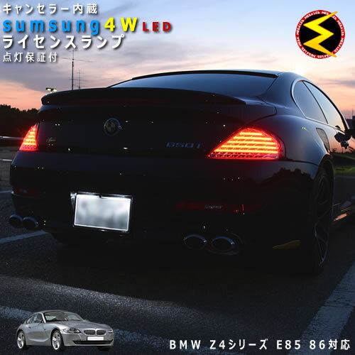 【保証付】BMW Z4シリーズ E85/E86(前期 後期)対応★LED仕様車除くキャンセラー内蔵 サムスン 4w　SMD L..