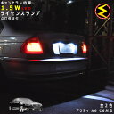 【保証付】アウディ A6 C6 4FA 4FB(前期・中期・後期) 対応★LED仕様車除くキャンセラー内蔵 1.5wSMD LED ナンバー灯 ライセンスランプ...