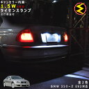 【保証付】BMW 3シリーズ E92 クーペ(前期後期)対応★LED仕様車除くキャンセラー内蔵 1.5wSMD LED ナンバー灯 ライセンスランプ 2個1セッ...