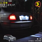 【保証付】シトロエン DS3 A5C5F01 A5C5F04系 対応★LED 仕様車除くキャンセラー内蔵 1.5wSMD LED ナンバー灯 ライセンスランプ 2個1セット★発光色はホワイト ブルーから選択可能【メール便可】【CITROEN】【メガLED】【プレゼント】