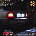 【保証付】MINI R50 R53 ハッチバック RA16/RE16/RH16 (前期・後期)対応★LED仕様車除くキャンセラー内蔵 1.5wSMD LED ナ...