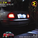 【保証付】MINI R52 コンバーチブル RF16 RH16(前期・後期)対応★LED仕様車除くキャンセラー内蔵 1.5wSMD LED ナンバー灯 ライセン...