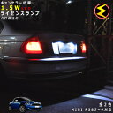 【保証付】MINI R58 クーペ SX16 対応★LED仕様車除くキャンセラー内蔵 1.5wSMD LED ナンバー灯 ライセンスランプ 2個1セット★発光色...