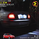 【保証付】フォルクスワーゲン ルポ GTI 6EAVY 対応★LED仕様車除くキャンセラー内蔵 1.5wSMD LED ナンバー灯 ライセンスランプ 2個1セッ...
