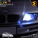 【保証付】メルセデス ベンツ Aクラス W168(前期・後期)対応★LED仕様車除くキャンセラー内蔵 1.5wSMD LED ポジションランプ スモールランプ ...