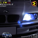 【保証付】メルセデス ベンツ Aクラス W169(後期)対応★LED仕様車除くキャンセラー内蔵 1.5wSMD LED ポジションランプ スモールランプ 車幅灯...