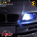 【保証付】MINI R50 R53 ハッチバック RA16/RE16/RH16 (前期・後期)対応★LED仕様車除くキャンセラー内蔵 1.5wSMD LED ポ...