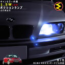 【保証付】MINI R52 コンバーチブル RF16 RH16(前期 後期)対応★LED仕様車除くキャンセラー内蔵 1.5wSMD LED ポジションランプ スモールランプ 車幅灯 2個1セット★発光色はホワイト ブルーから【メール便可】【メガLED】【プレゼント】