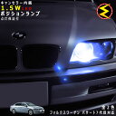 【保証付】フォルクスワーゲン パサート 7代目 3CCAX(前期・後期) 対応★LED 仕様車除くキャンセラー内蔵 1.5wSMD LED ポジションランプ ス...