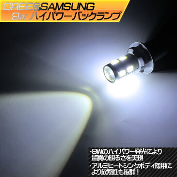 【保証付】ハイエース 100系 (H11.7〜H16.7) 対応★サムスン+CREEチップ搭載 9WハイパワーSMDLED バックランプ 2個1セット■発光色はホワイト【メール便可】【メガLED】【プレゼント】