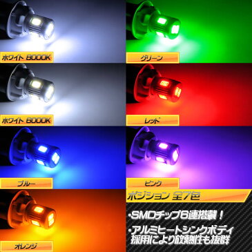 【保証付】セレナ C27系 対応★LEDヘッドライト車除くサムスン製 ハイパワー SMD6連 ポジションランプ 車幅灯 2個1セット★発光色ホワイト(6000K/8000K)ブルー/オレンジ/グリーン/レッド/ピンクから選択可【メール便可】【メガLED】【プレゼント】