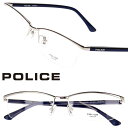 メガネ ポリス POLICE VPLN69J Col.0S11 シルバー ブラック ネイビー 眼鏡 メガネ メガネフレーム 度付き 可 度なし ファッション お...