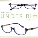 逆ナイロール アンダーリム underrim 273 Col.3 サイズ51□17□135 ネイビー 紺 めがね 度付き 度入り眼鏡 度なし 伊達メガネ 伊達め...