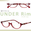 逆ナイロール アンダーリム underrim 274 Col.2 サイズ49□17□135 クリアレッド めがね 度付き 度入り眼鏡 度なし 伊達メガネ 伊達め...