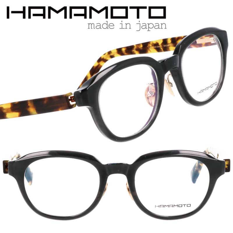 ハマモト メガネ フレーム HAMAMOTO HT-344 Col.4 ダークグレー 灰色 鼠色 べっ甲 メンズ レディース 男性 女性 眼鏡 メガネフレーム 国産 日本製 鯖江 japan フィット感 高評価 かっこいい 重厚感 度入り 度なし 伊達メガネ 遠近両用 度付きレンズ対応 ビジネス 送料無料