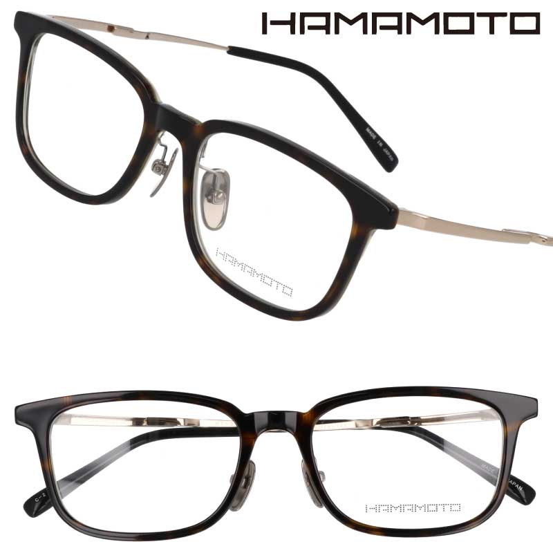ハマモト メガネ フレーム HAMAMOTO ht-569-2 ブラウン べっ甲 ゴールド メンズ レディース 男性 女性 眼鏡 日本製 鯖江 japan チタン フィット感 スクエア 高評価 復興支援 かっこいい 重厚感 度入り 度なし 伊達メガネ 遠近両用 度付きレンズ対応 ビジネス 送料無料