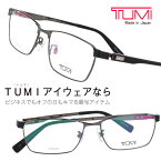 TUMI トゥミ メガネ vtu039j 0568 グレー 眼鏡 ビジネス プラスチック メンズ 男性用 20代 30代 40代 50代 お洒落 オシャレ かっこいい ギフト 就職祝い 昇進祝い 渋い プレゼント ツミ 送料無料 made in japan ブランド 高級 日本製 sabae 鯖江