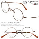 丸メガネ 度付き 度なし 対応 可 ジョンレノン メガネ JL 1108 col.2 43□23 ブラウン 眼鏡 めがね 小さめ 日本製 鯖江 丸メガネ 多角形...