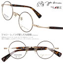 ジョン・レノンが愛用したメガネをベースにデザインした、アンティークフレームコレクションです！日本製 【正規品】普通のクラシカルフレームでは満たされない方にオススメなとてもかっこ良いモデルになっています！ジョン・レノン メガネフレーム,丸眼鏡...