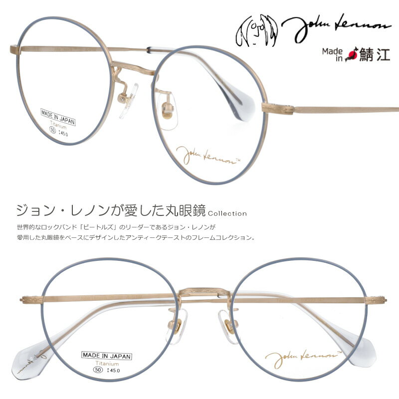 JOHN LENNON ジョンレノン JL-G102-2 50サイズ 丸メガネ 丸い ゴールド グレー 眼鏡 メガネ レトロ系 にオススメ!一本は持っておきたい! 日本製 made in japan 鯖江 レトロ アンティーク調 軽量 titanium メガネフレーム チタンフレーム ボストン 土日も発送可能