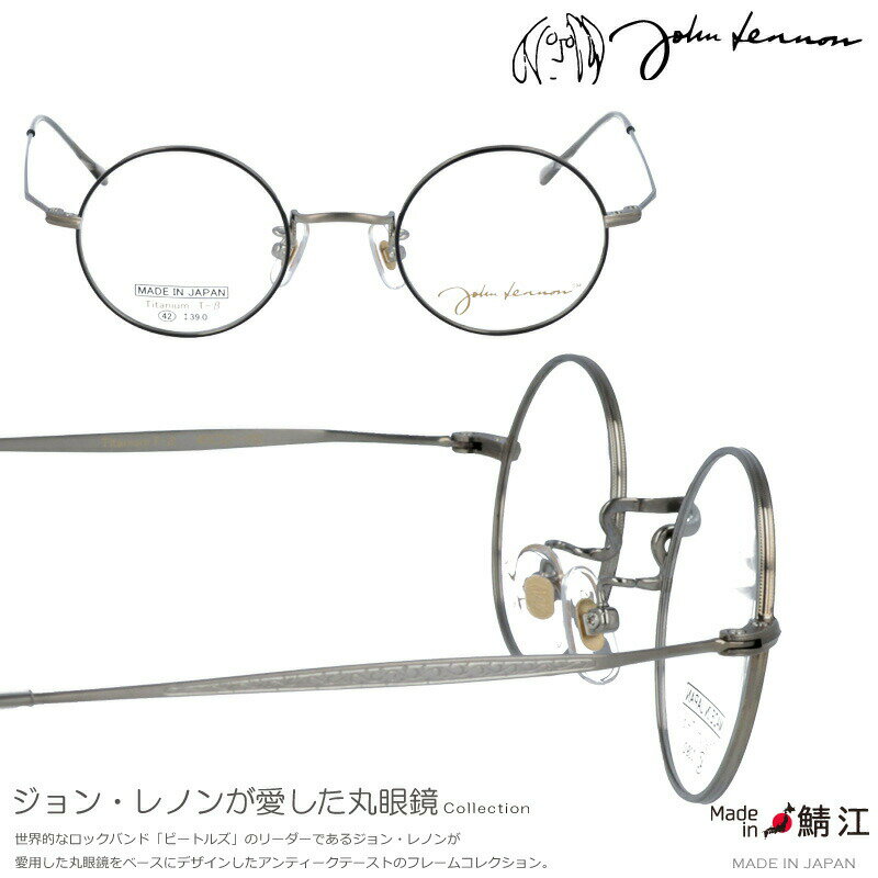 丸メガネ 度付き 度なし 対応 可 ジョンレノン メガネ JL 1081 2 42サイズ クラシコ アイテムラウンド型 丸メガネ 丸い 眼鏡 日本製 鯖江 メガネ 軽量 レトロ