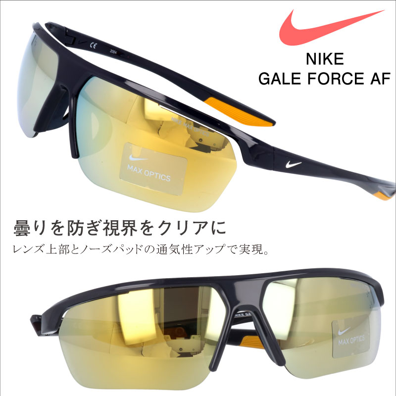 ナイキ サングラス レディース NIKE ナイキ サングラス dc 2908 015 GALE FORCE AF オシャレ ブランド スポーツ ゴルフ ジョギング 野球 ランニング ゴルフ コンペ マラソン 運転 記念品 サイクル 自転車 メンズ レディース 男性用 女性用 uvカット golf5 ゲールフォース